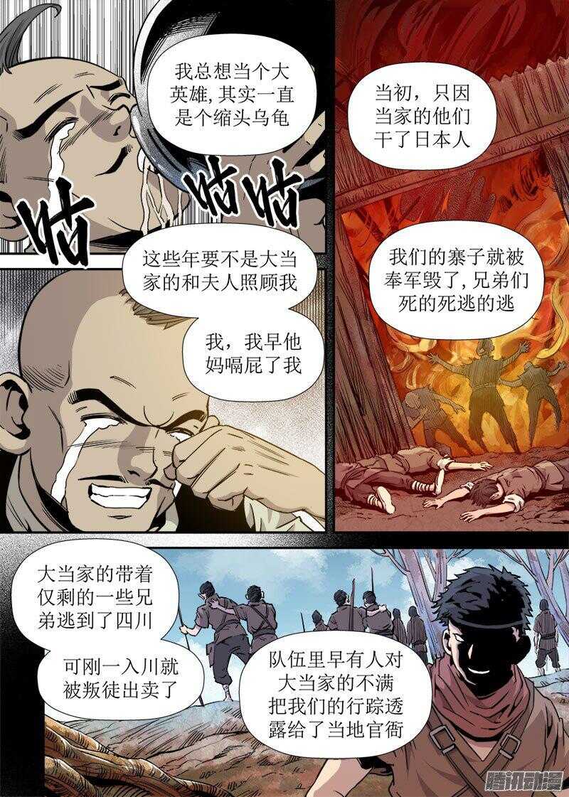《庖厨天下》第26话 3 第7页