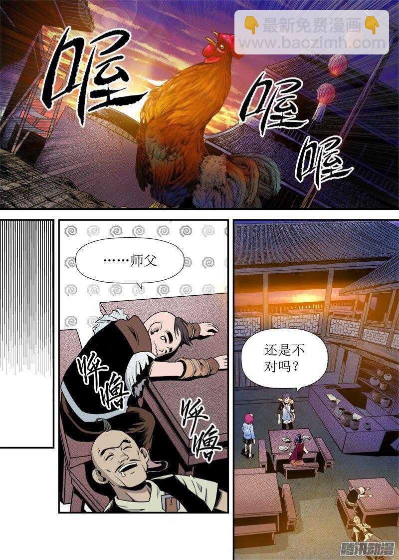 《庖厨天下》第26话 2 第4页
