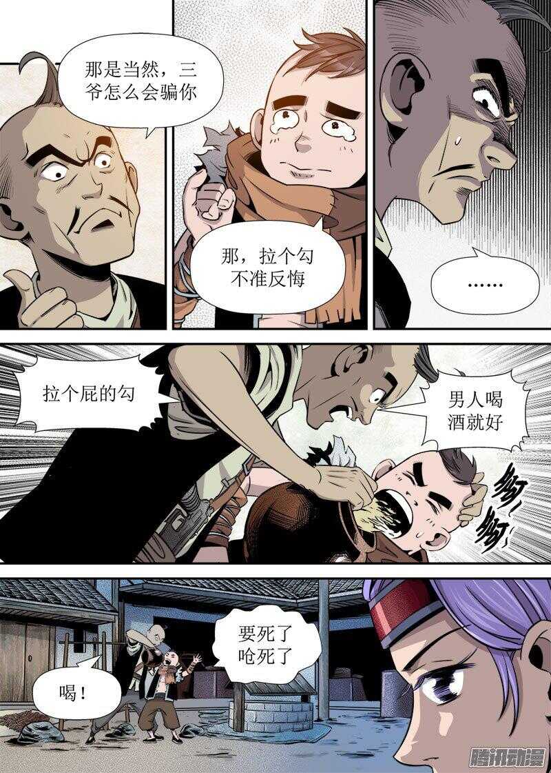 《庖厨天下》第26话 1 第1页