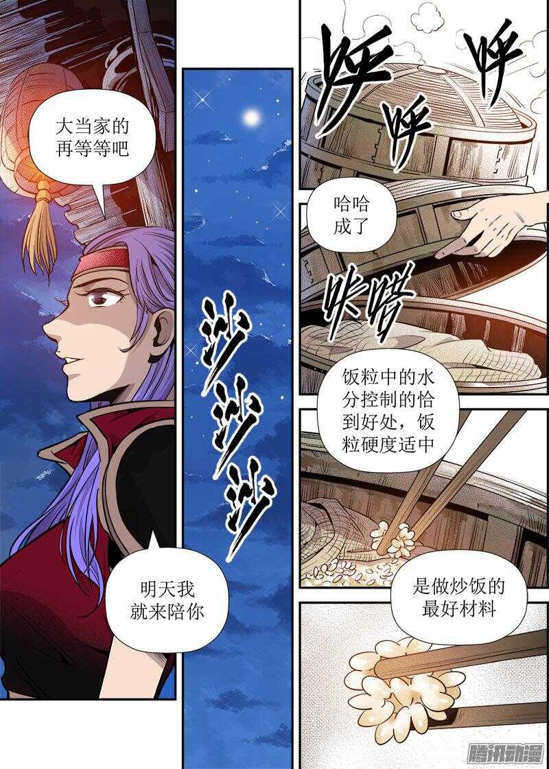 《庖厨天下》第26话 1 第2页