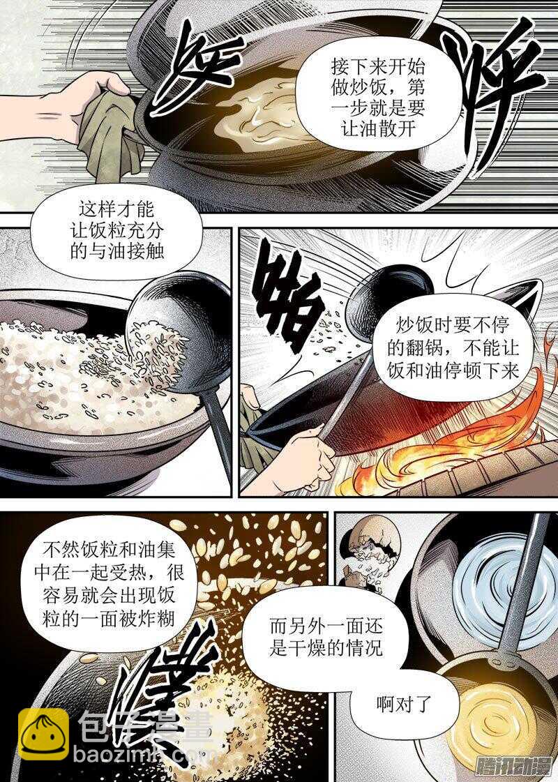 《庖厨天下》第26话 1 第5页