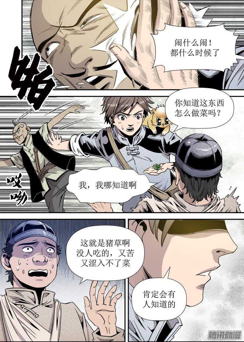《庖厨天下》第27话 2 第1页