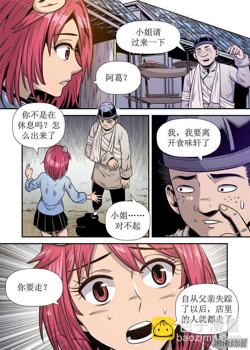 《庖厨天下》第27话 1 第3页