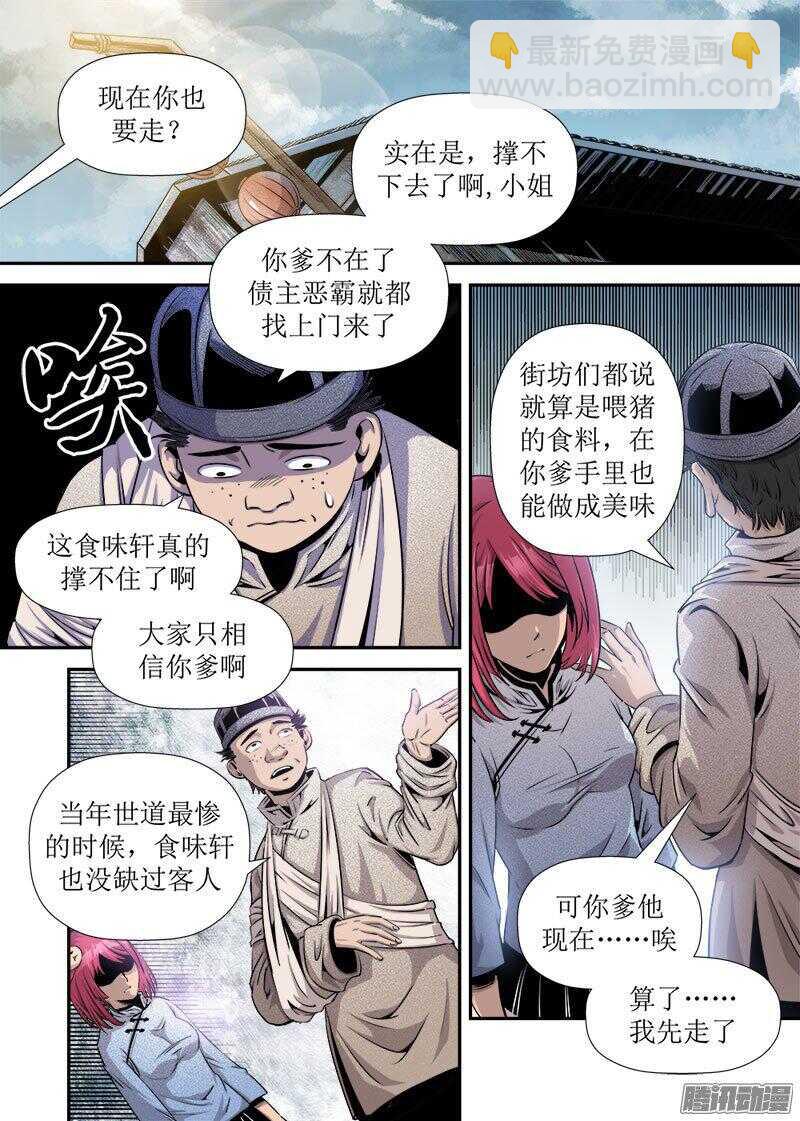 《庖厨天下》第27话 1 第4页