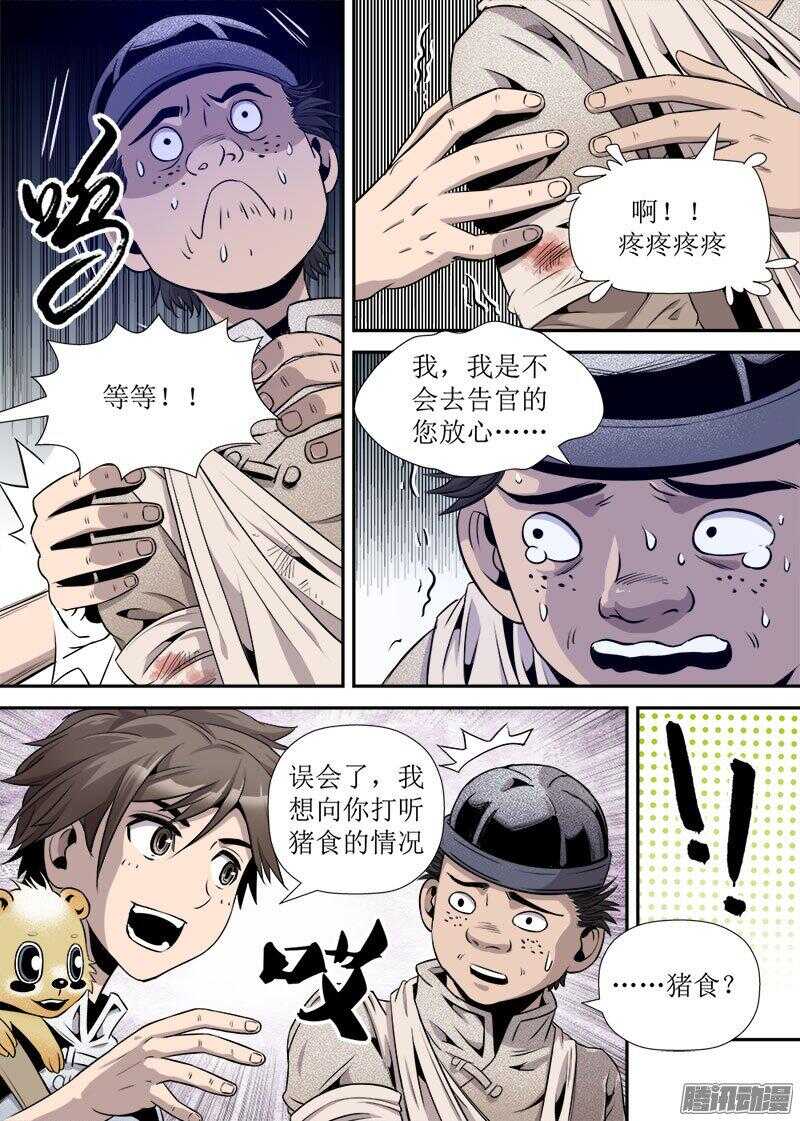 《庖厨天下》第27话 1 第5页