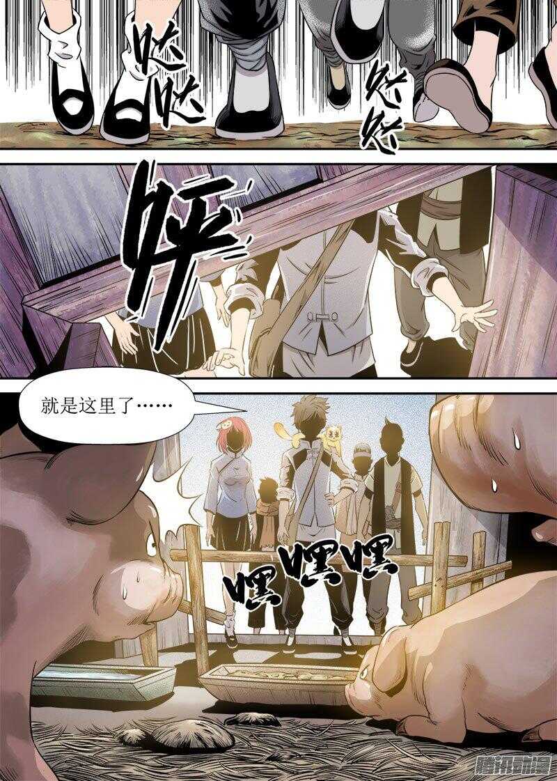 《庖厨天下》第27话 1 第6页