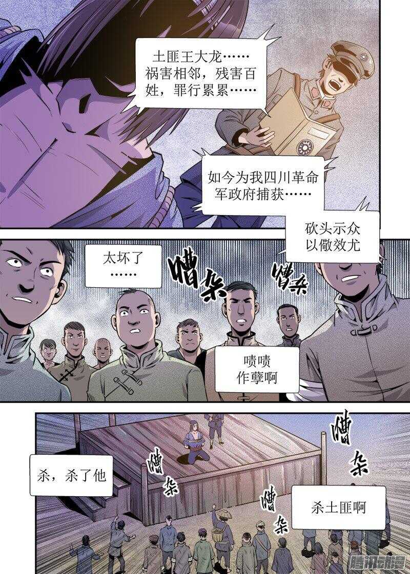 《庖厨天下》第27话 3 第1页