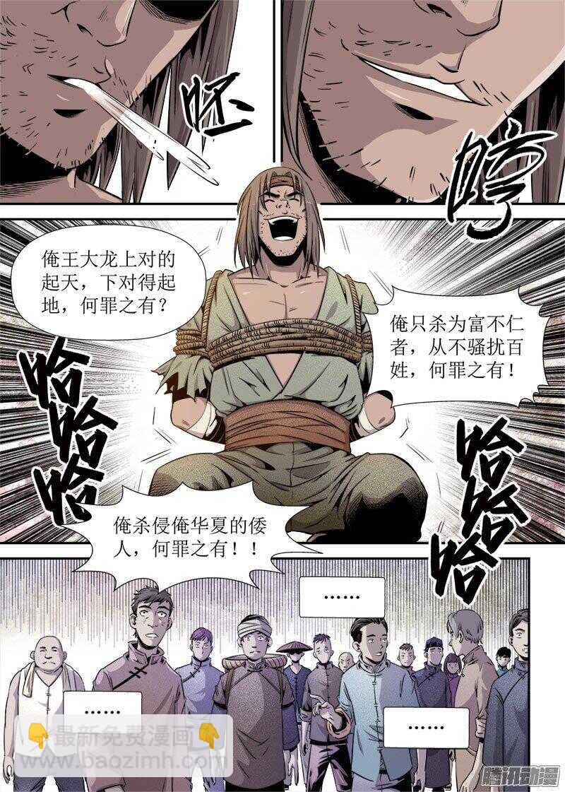 《庖厨天下》第27话 3 第2页
