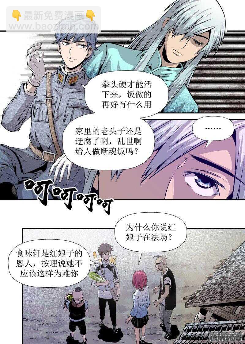 《庖厨天下》第27话 3 第7页
