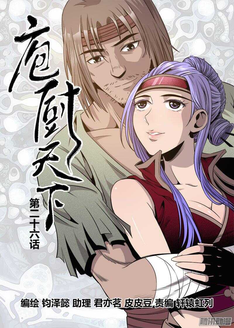 《庖厨天下》第28话 1 第1页