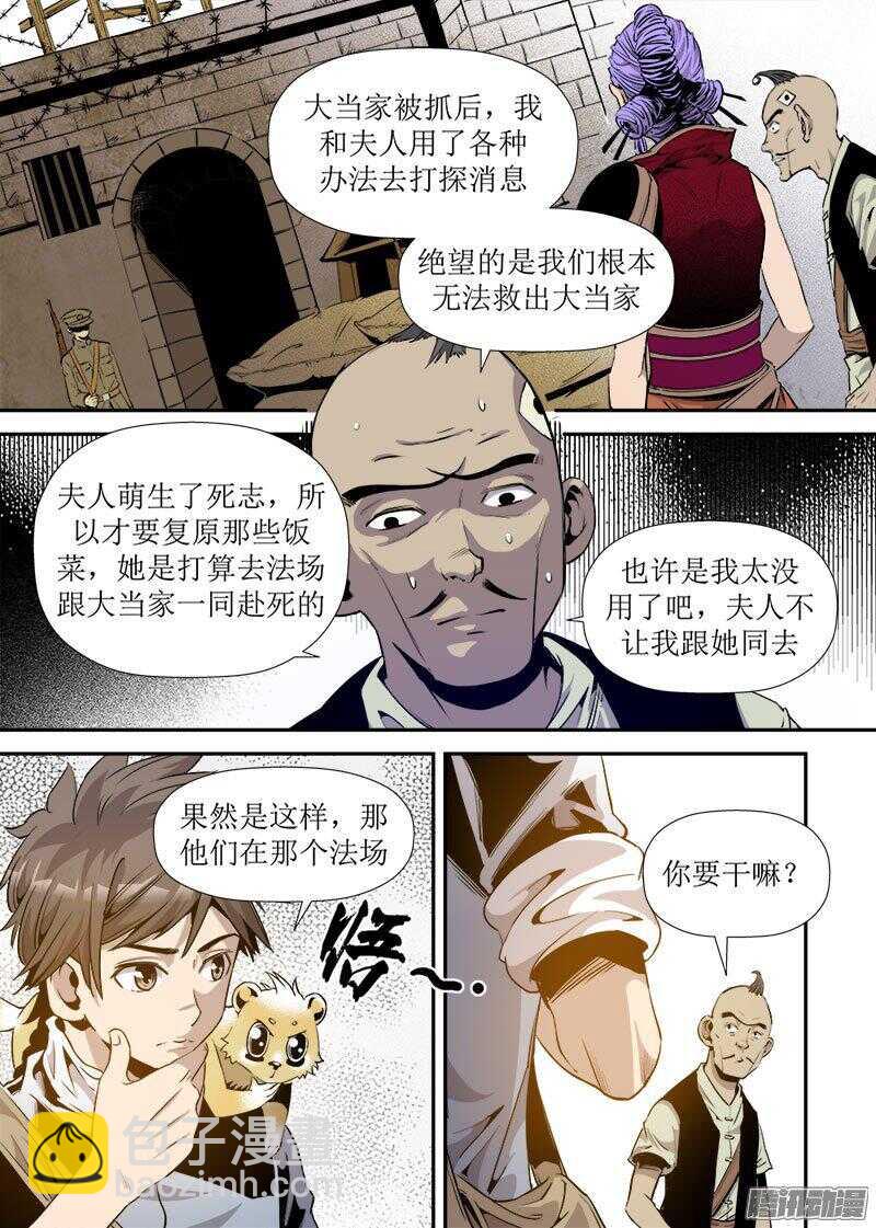 《庖厨天下》第28话 1 第3页
