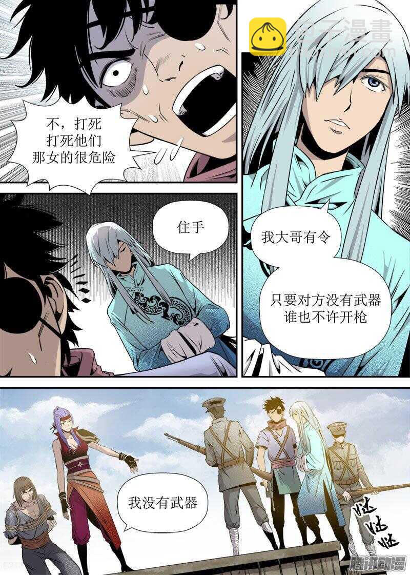 《庖厨天下》第28话 3 第5页