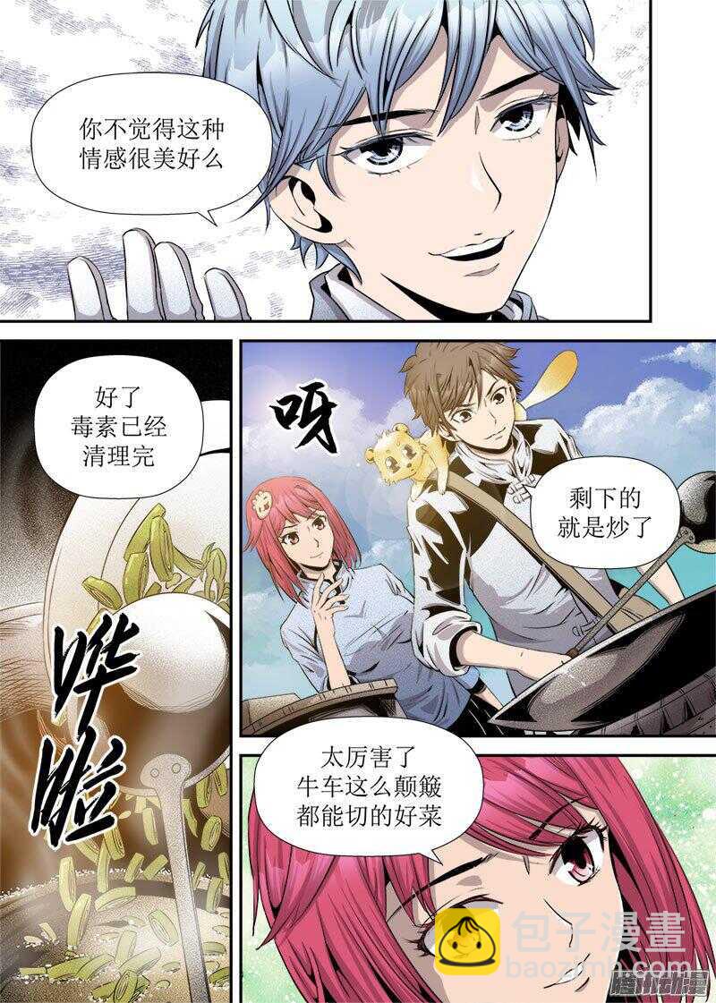 《庖厨天下》第28话 3 第7页