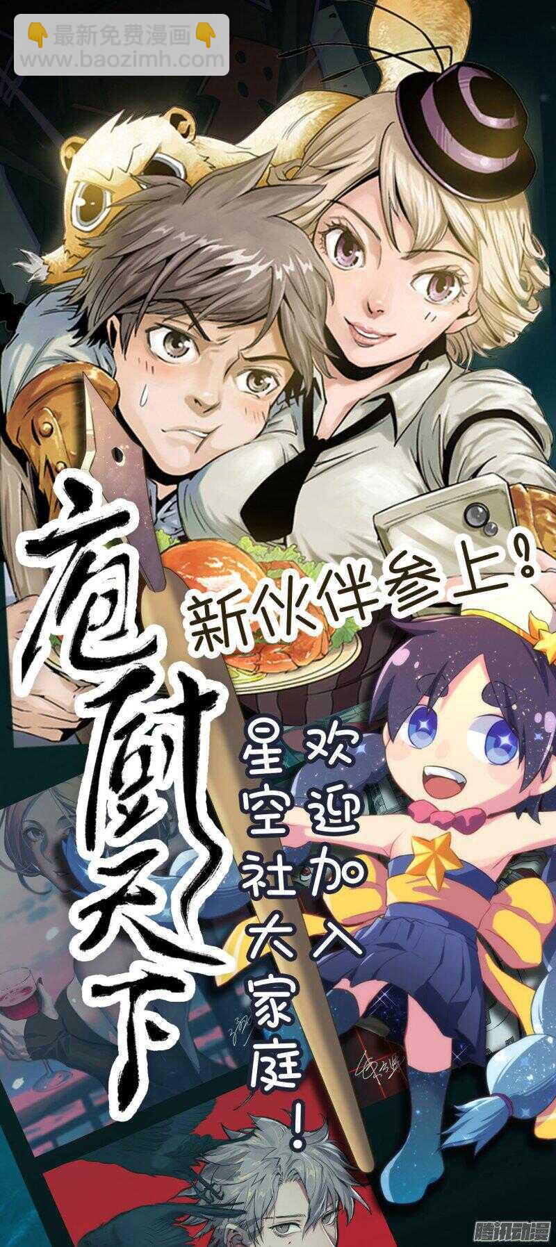 《庖厨天下》第29话 1 第14页