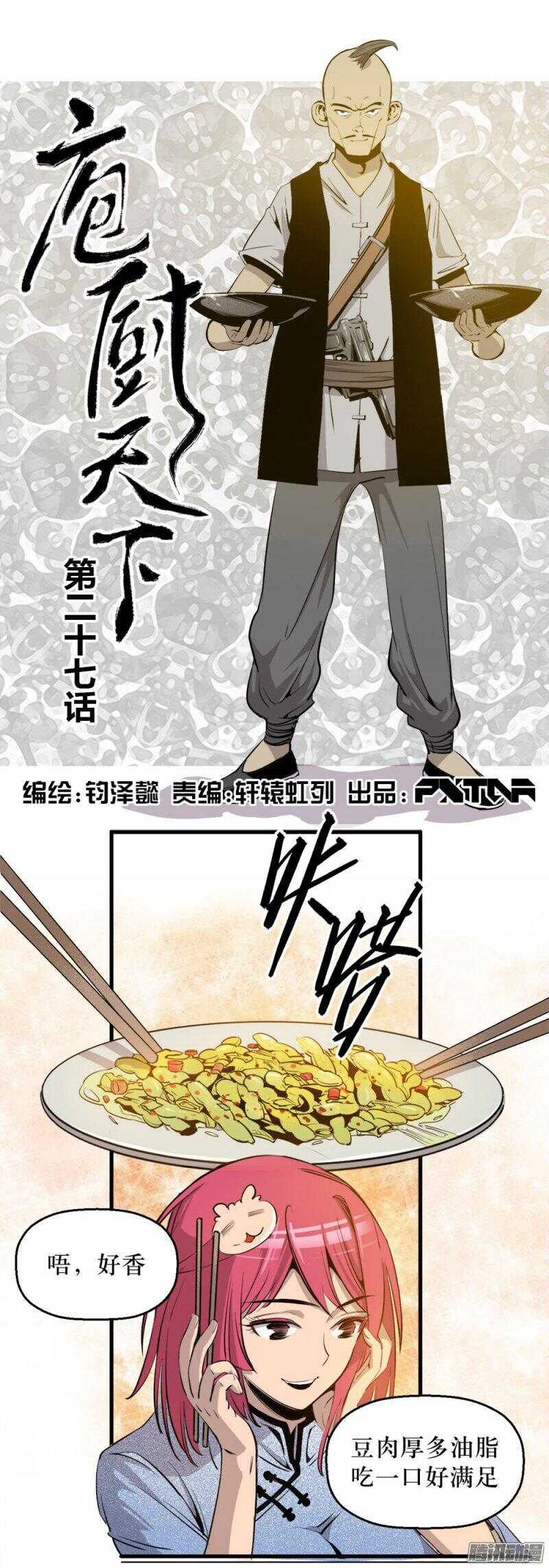 《庖厨天下》第29话 1 第1页
