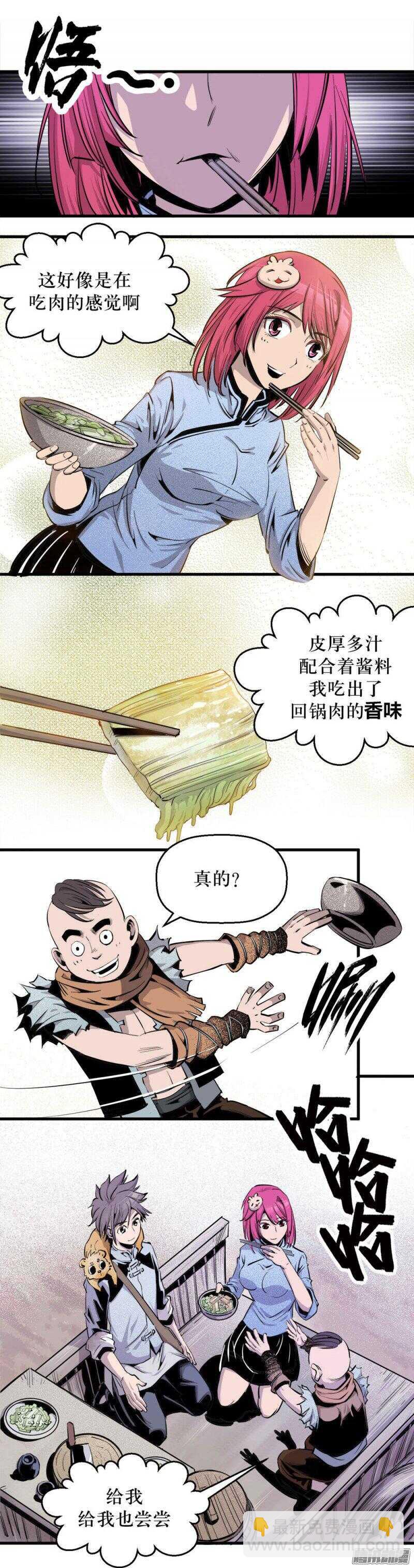 《庖厨天下》第29话 1 第5页