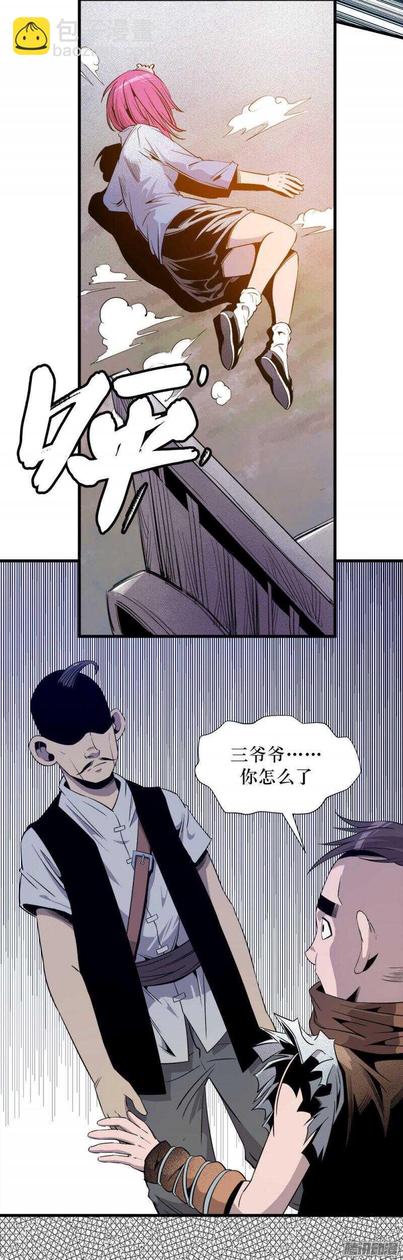 《庖厨天下》第29话 1 第9页