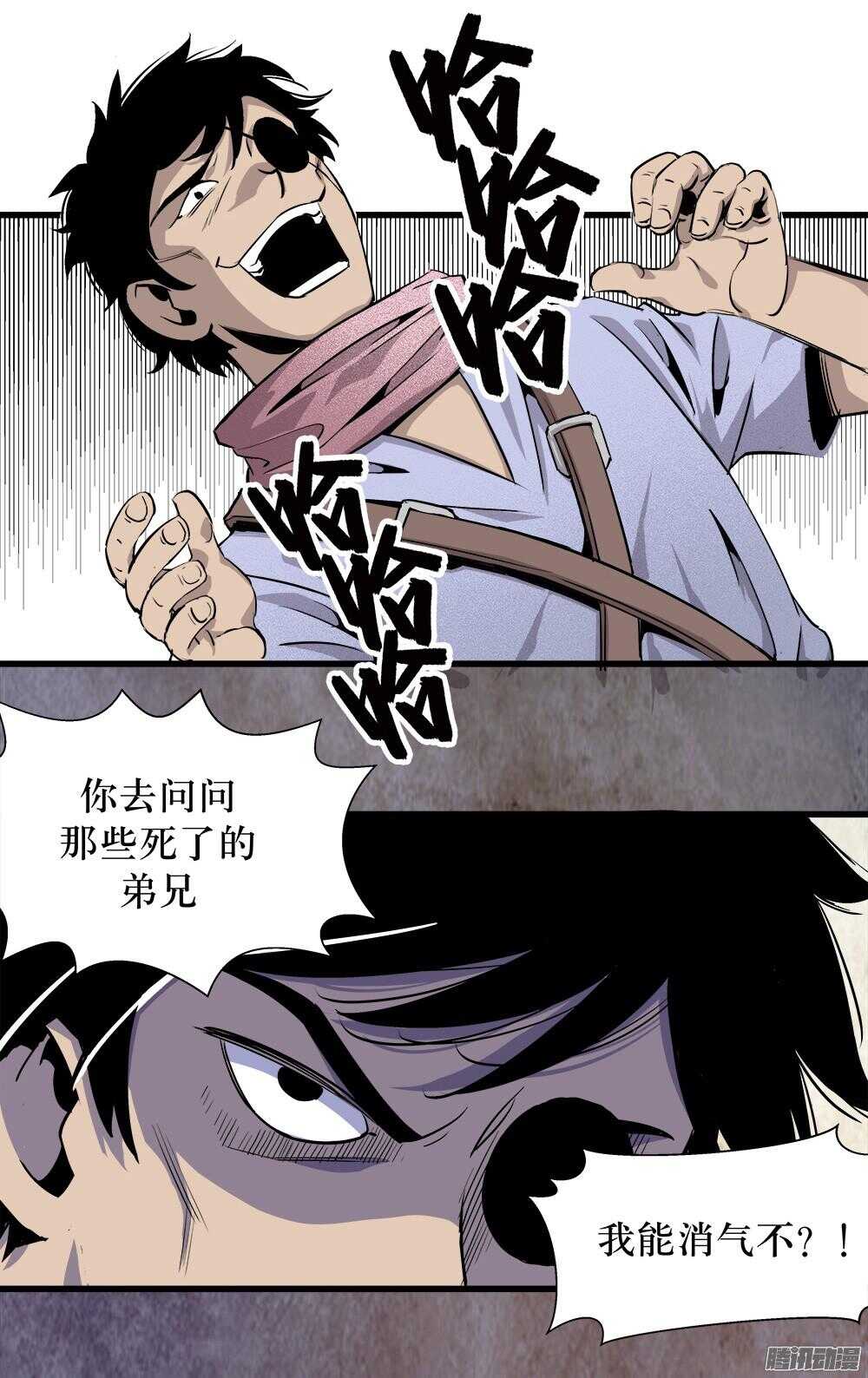 《庖厨天下》第29话 2 第23页