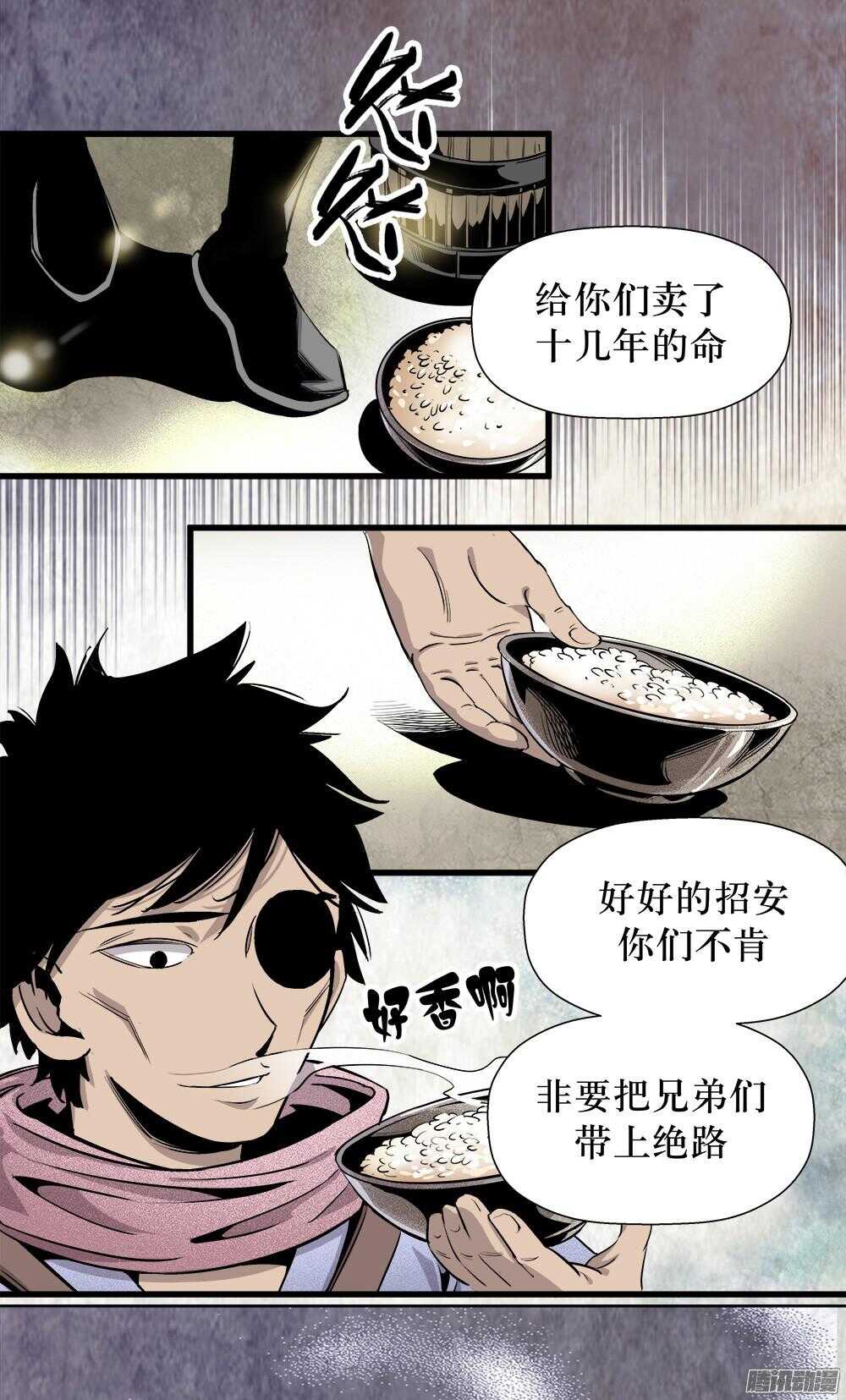 《庖厨天下》第29话 2 第24页