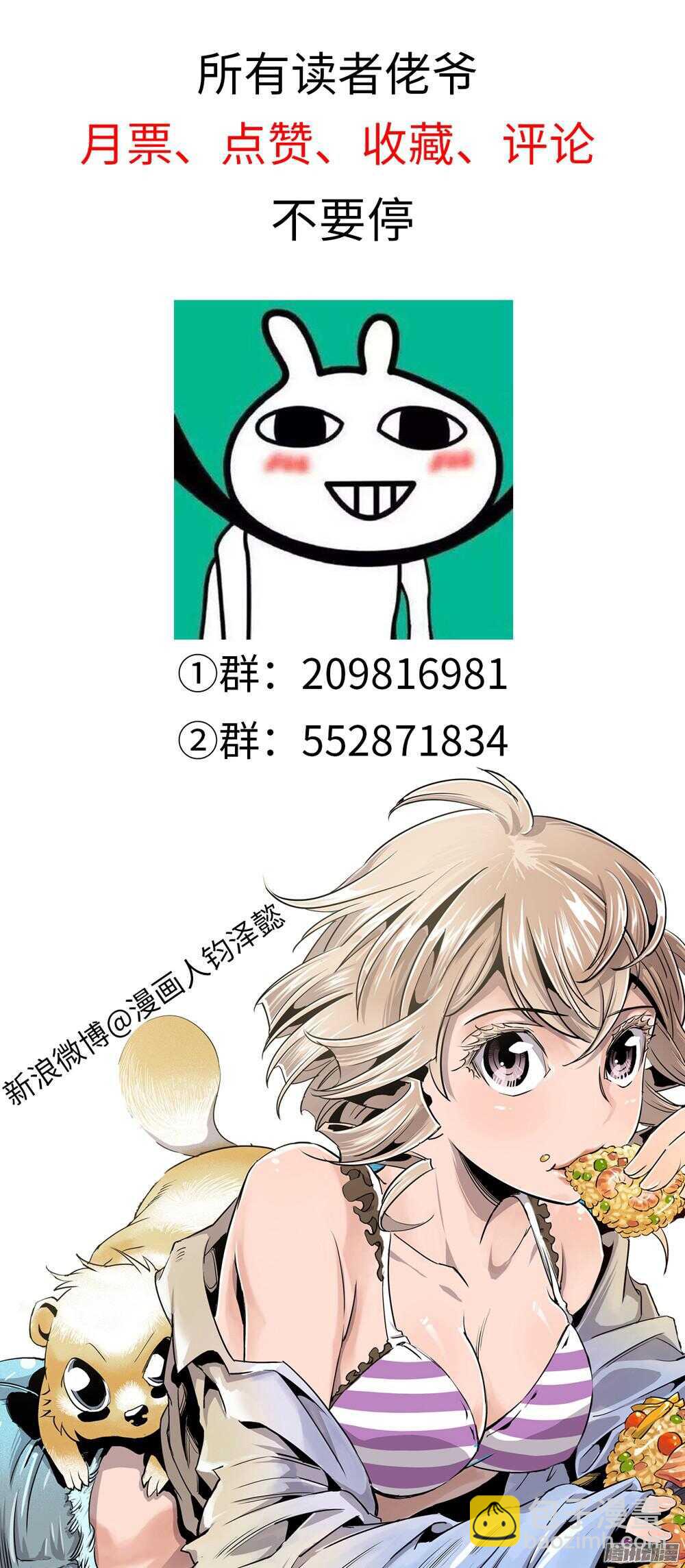 《庖厨天下》第29话 2 第27页