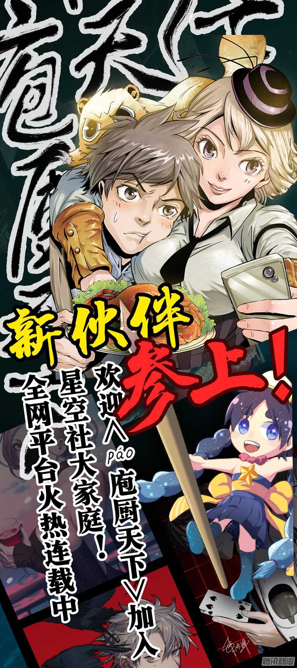 《庖厨天下》第29话 2 第28页