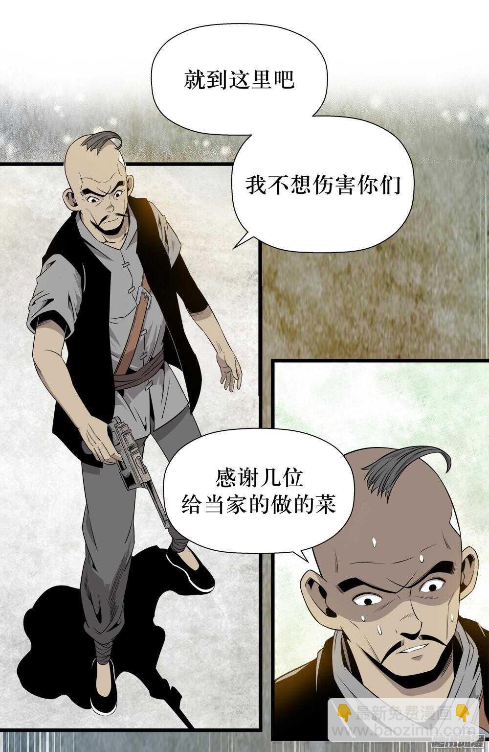 《庖厨天下》第29话 2 第3页