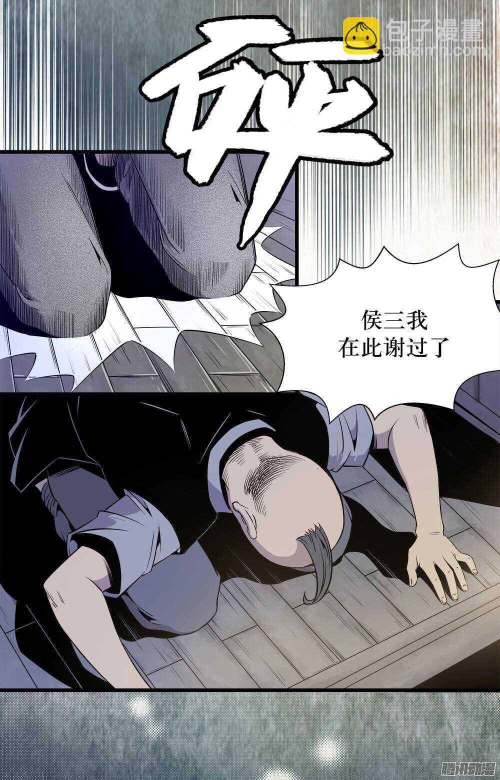 《庖厨天下》第29话 2 第4页
