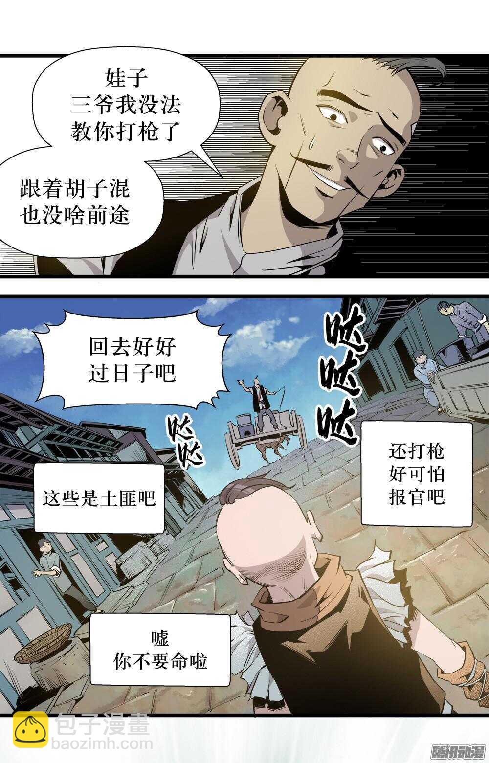 《庖厨天下》第29话 2 第8页