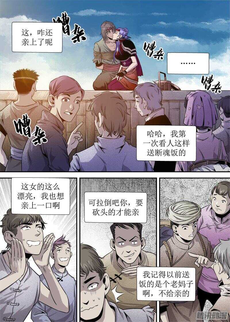 《庖厨天下》第28话 2 第1页