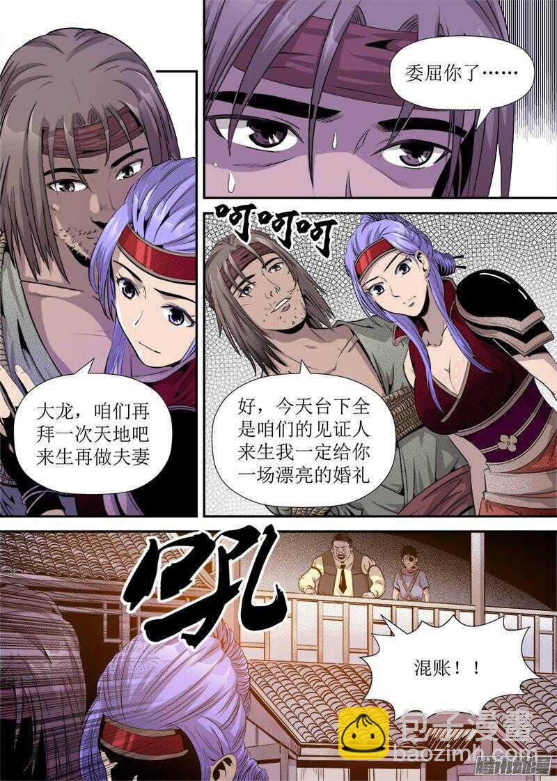 《庖厨天下》第28话 2 第2页