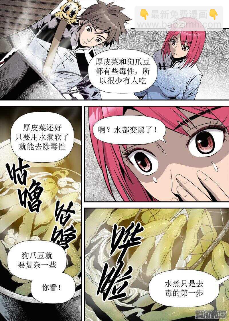 《庖厨天下》第28话 2 第7页