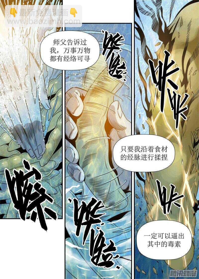 《庖厨天下》第28话 2 第9页
