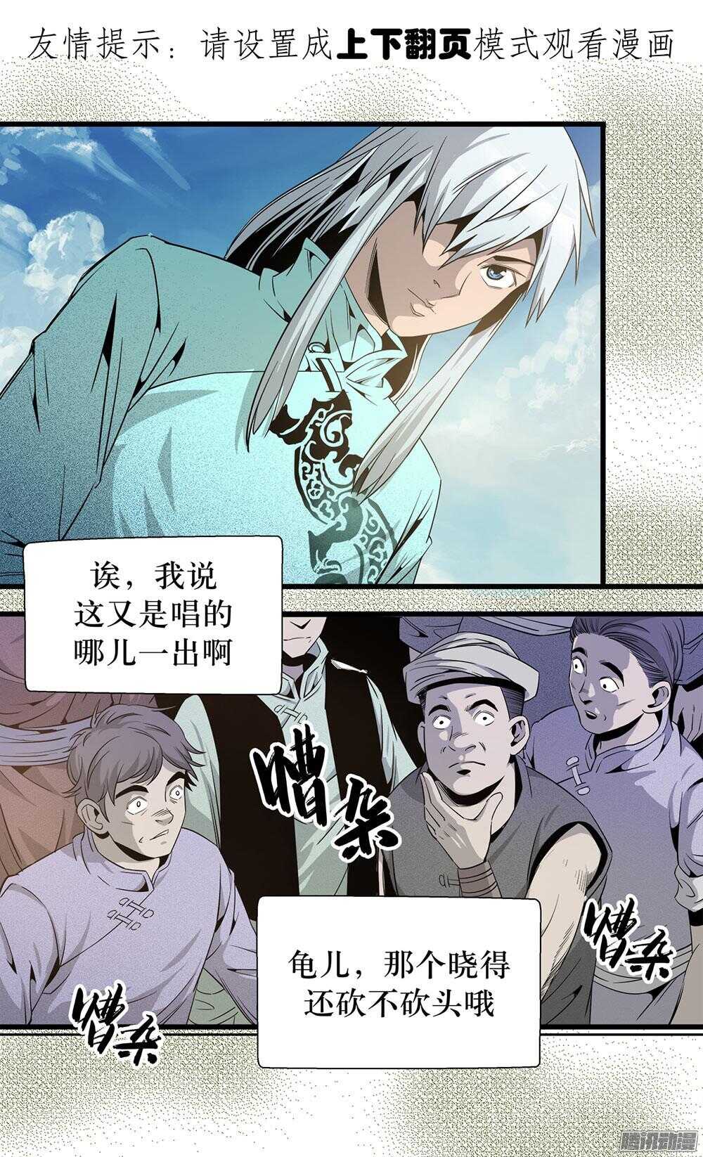 《庖厨天下》第29话 3 第1页