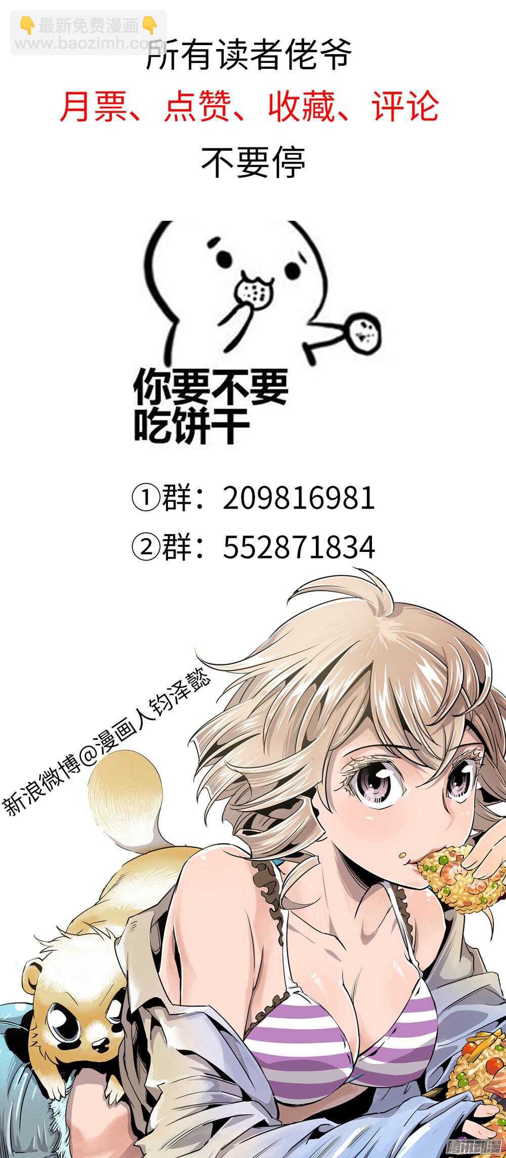 《庖厨天下》第29话 3 第31页