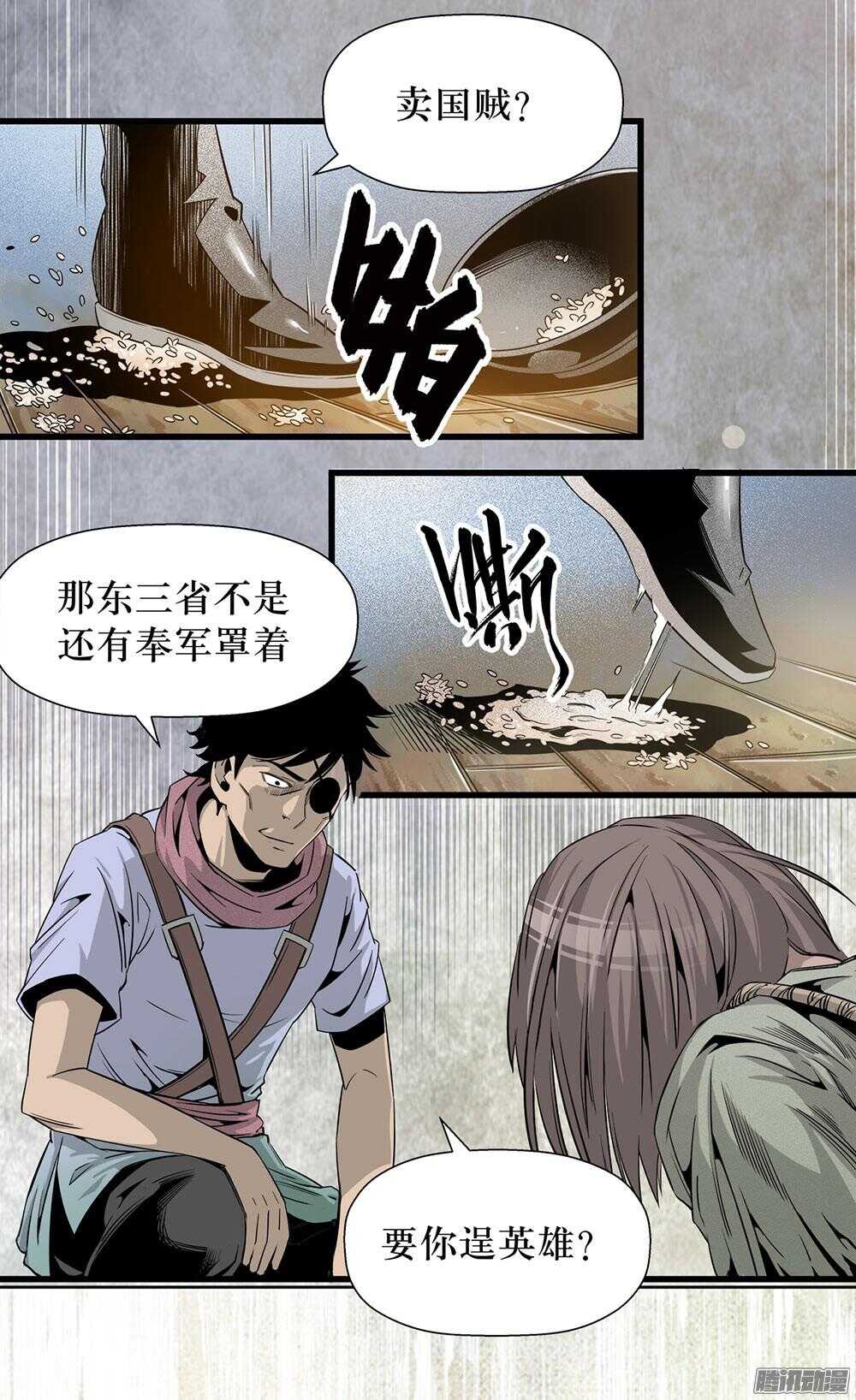 《庖厨天下》第29话 3 第3页