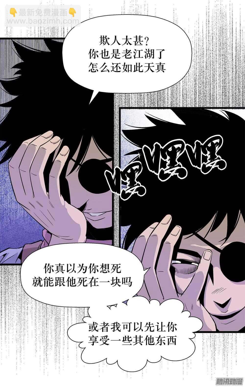 《庖厨天下》第29话 3 第6页