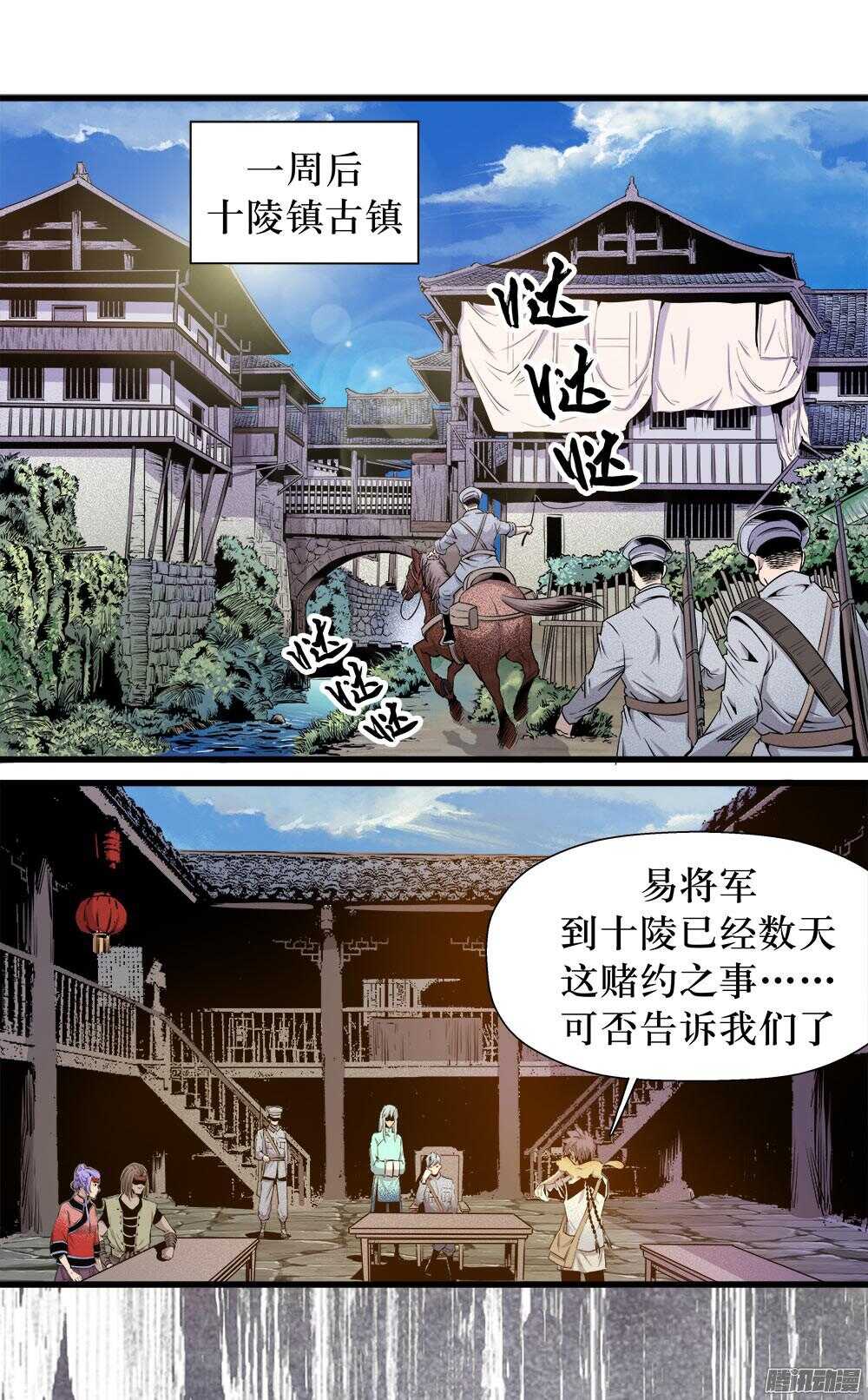 《庖厨天下》第30话 3 第13页