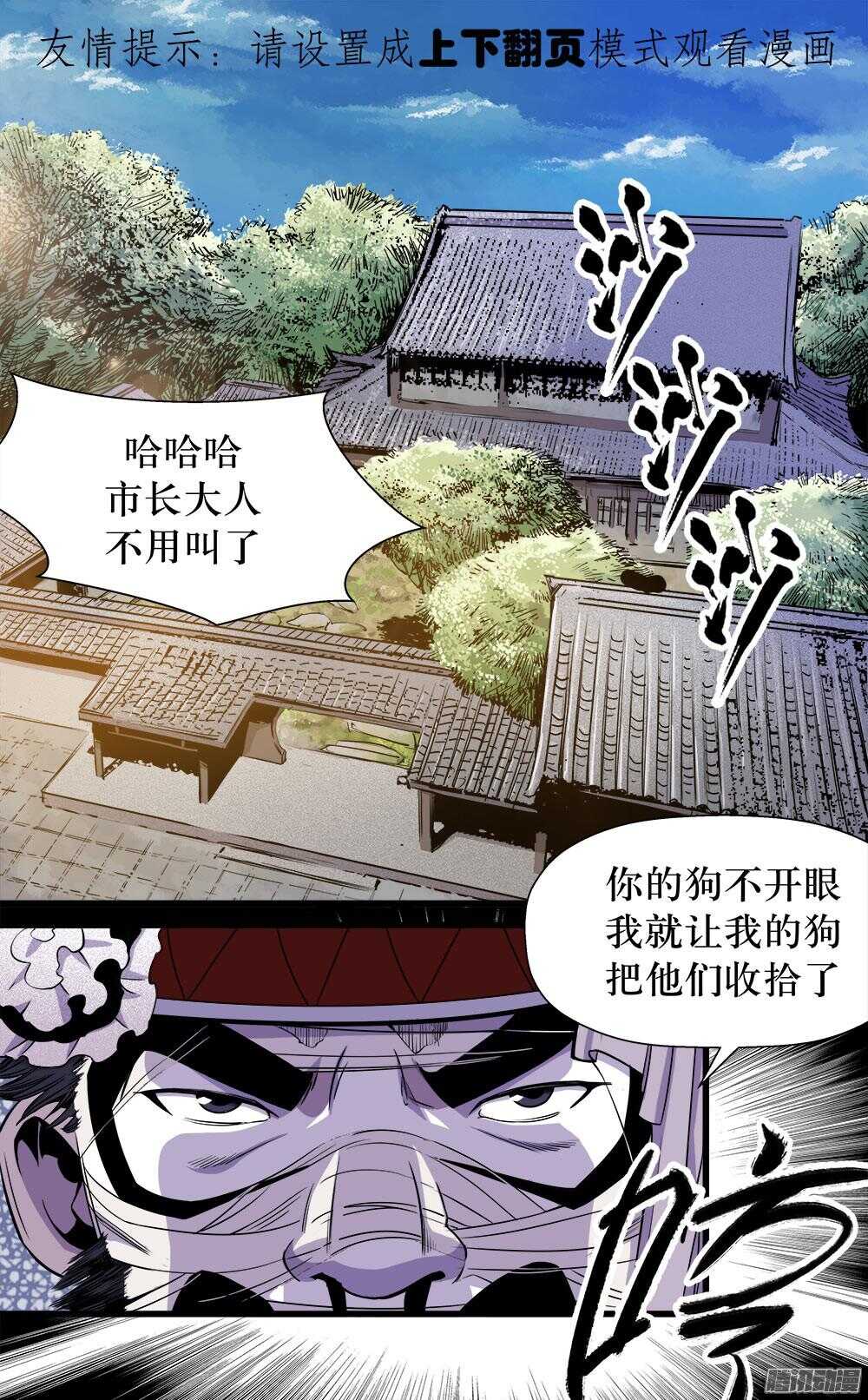 《庖厨天下》第30话 3 第1页