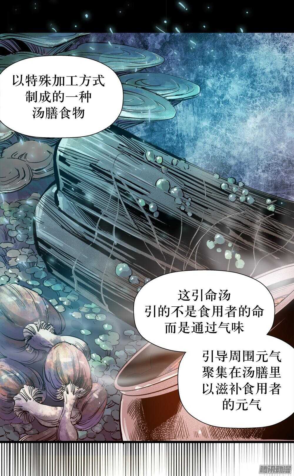 《庖厨天下》第30话 3 第22页