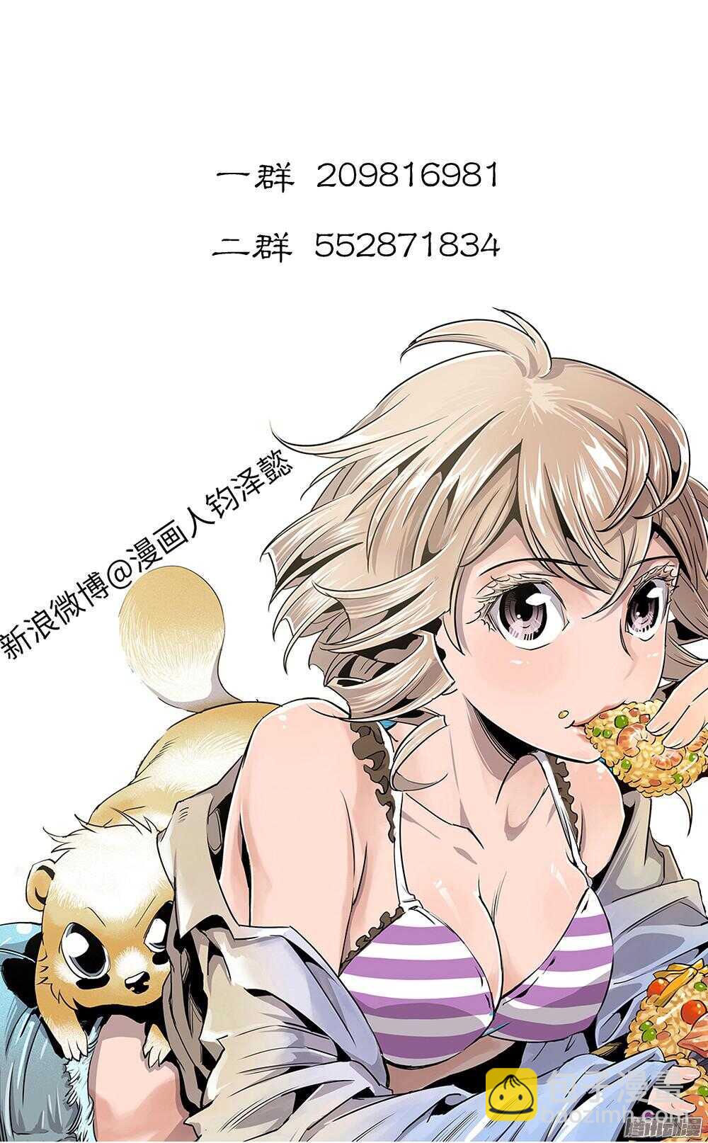 《庖厨天下》第30话 3 第26页