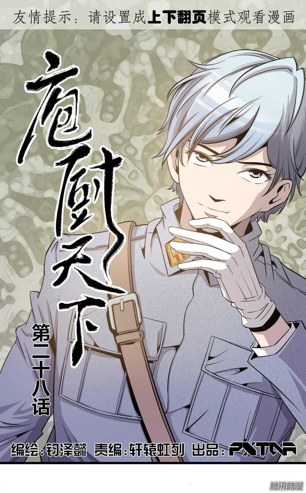 《庖厨天下》第30话 1 第1页