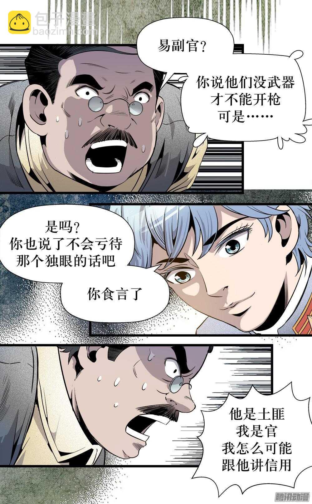 《庖厨天下》第30话 1 第21页