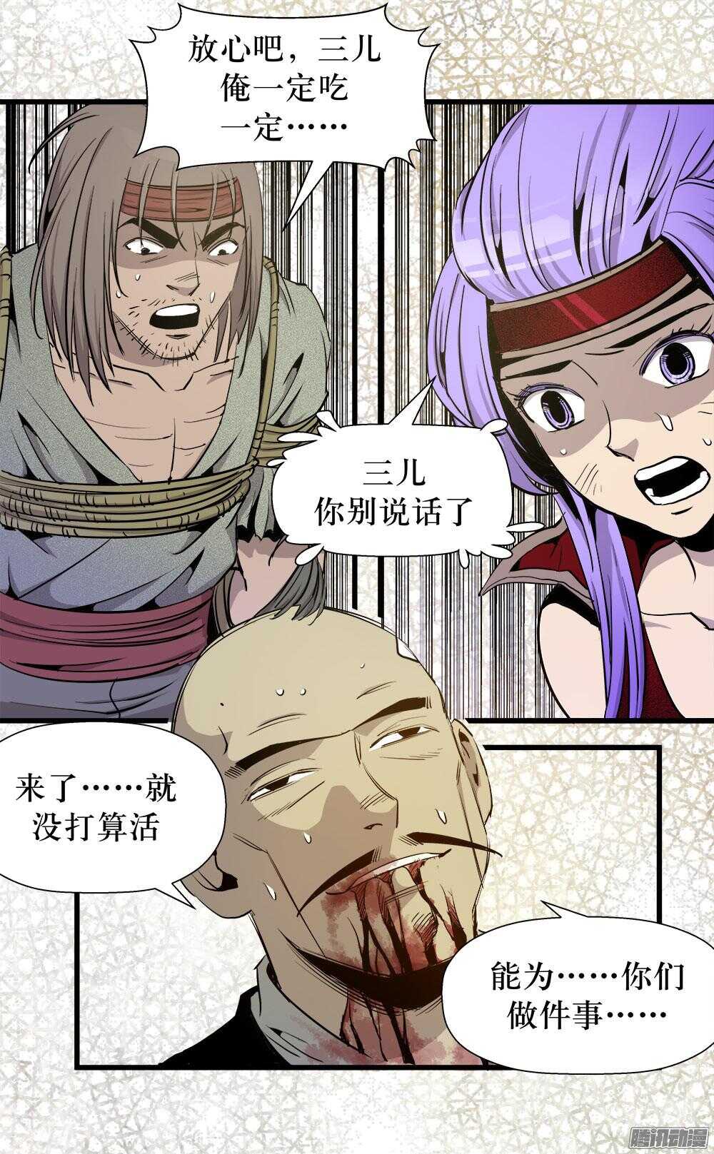 《庖厨天下》第30话 1 第26页