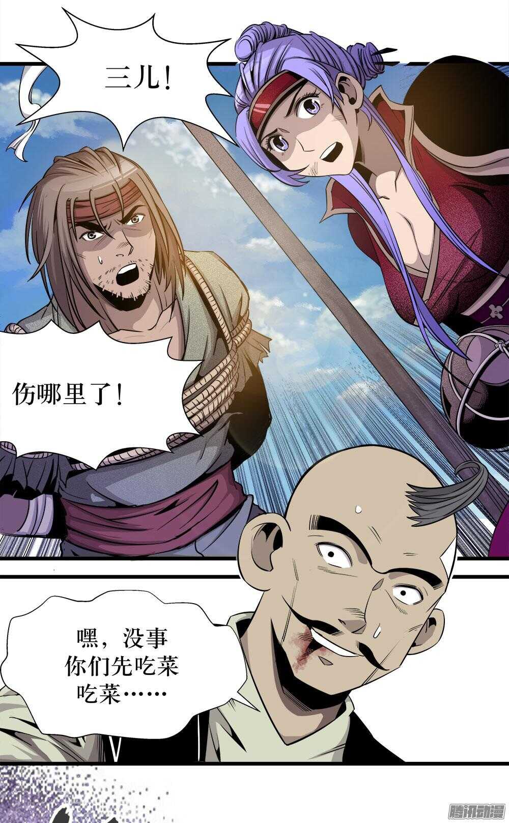 《庖厨天下》第30话 1 第2页