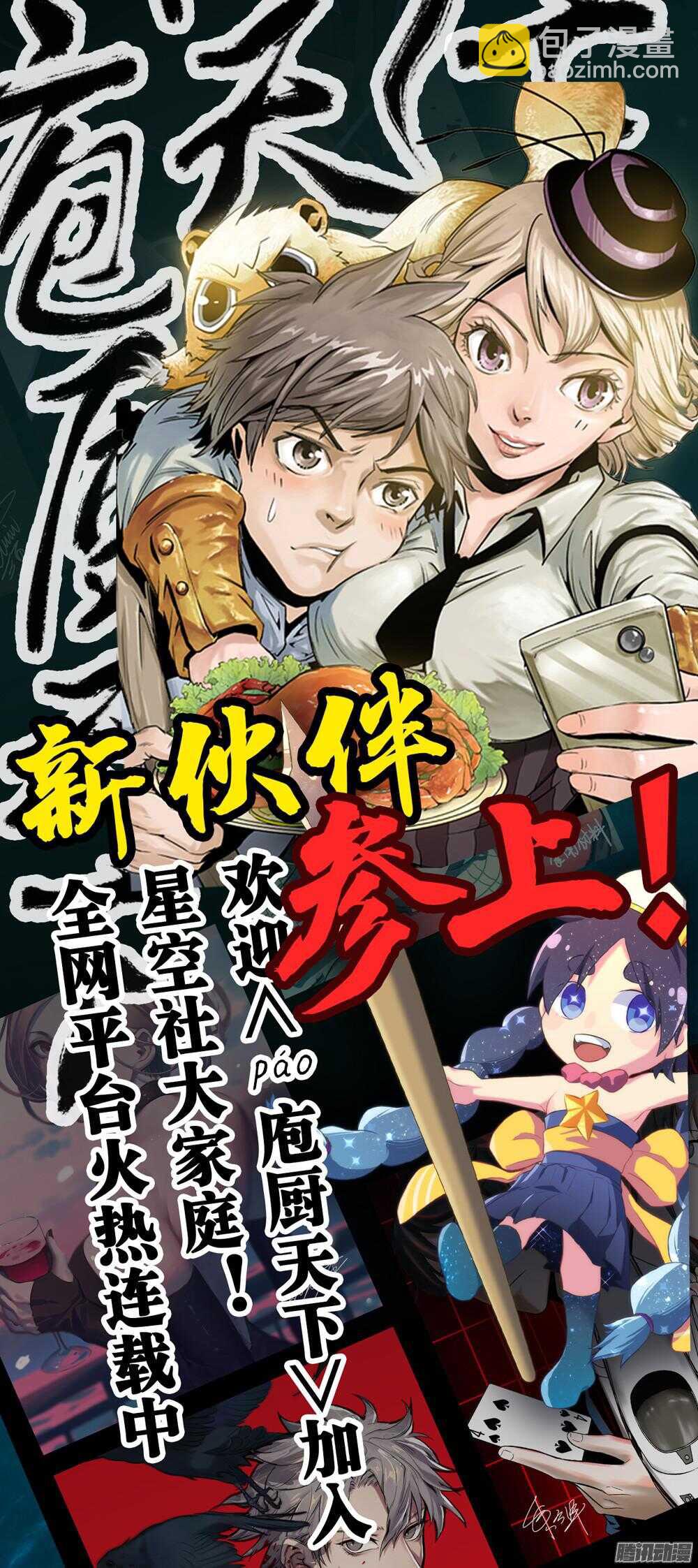 《庖厨天下》第30话 1 第32页