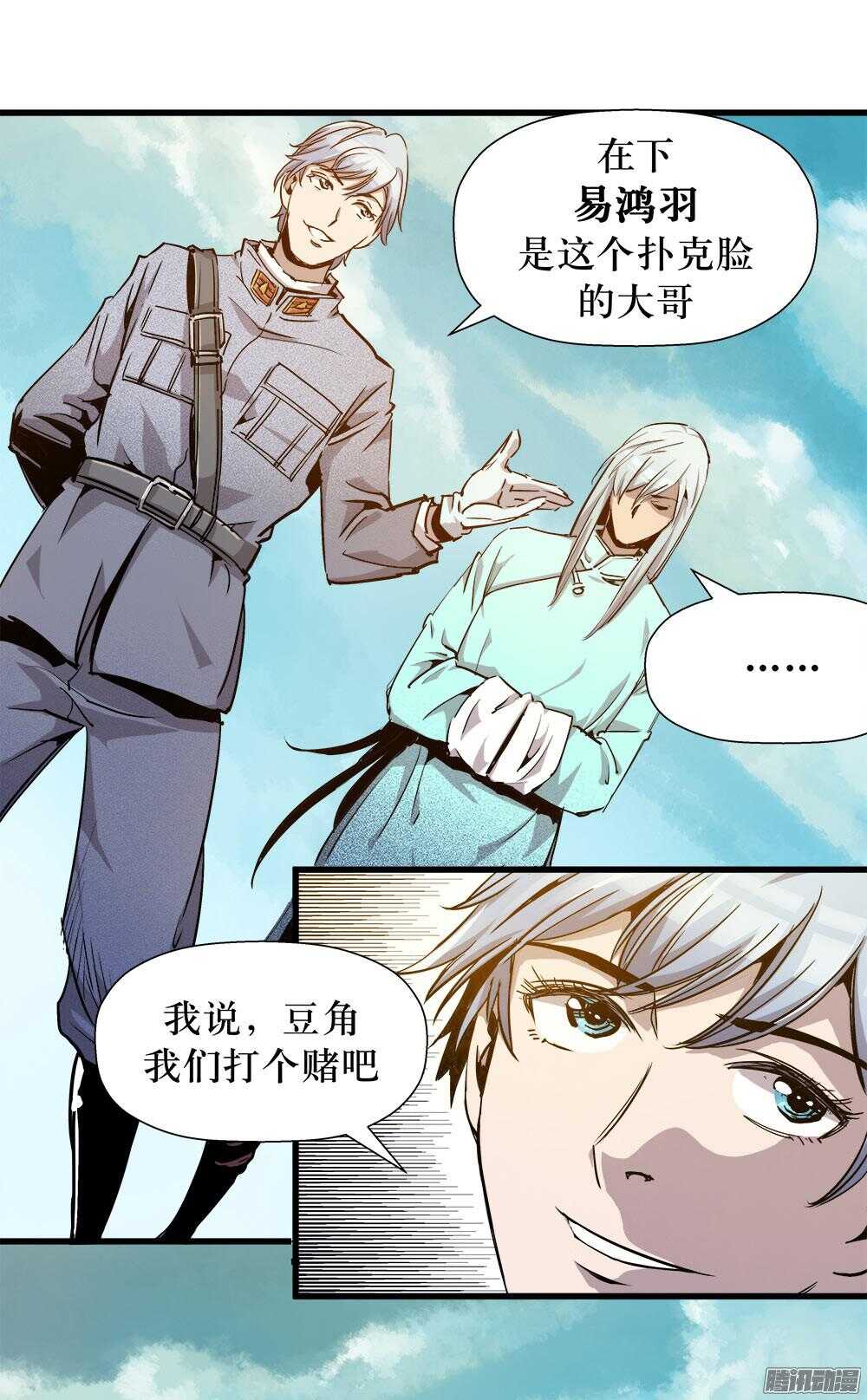 《庖厨天下》第30话 2 第13页
