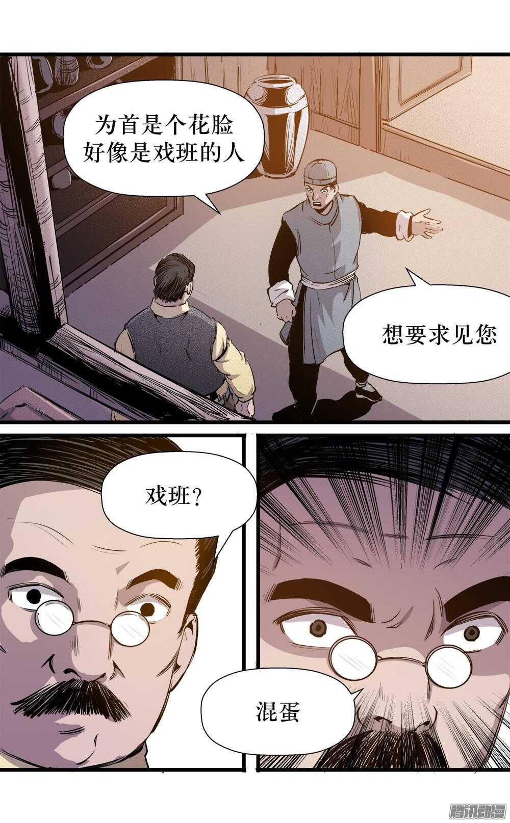 《庖厨天下》第30话 2 第18页