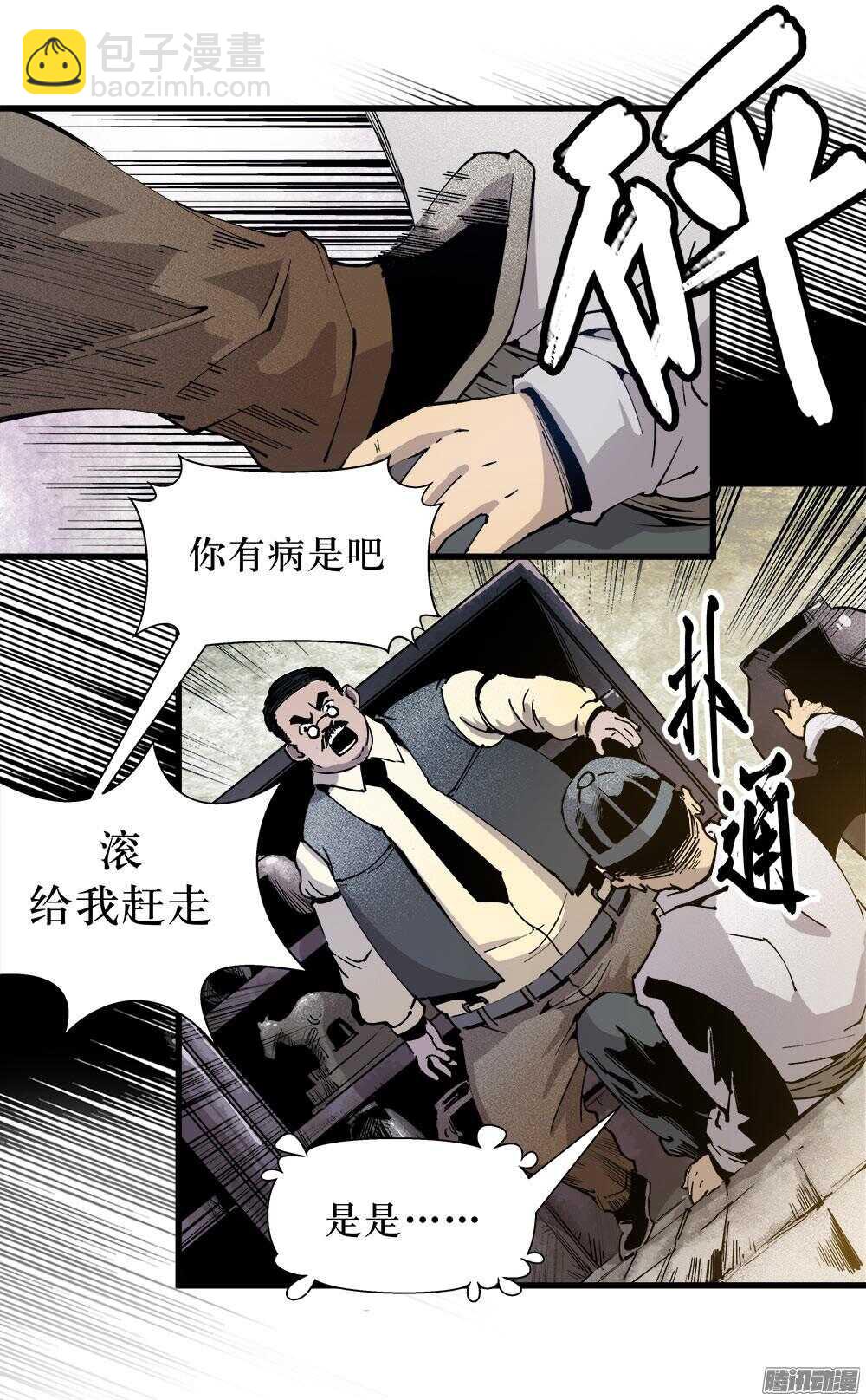 《庖厨天下》第30话 2 第19页
