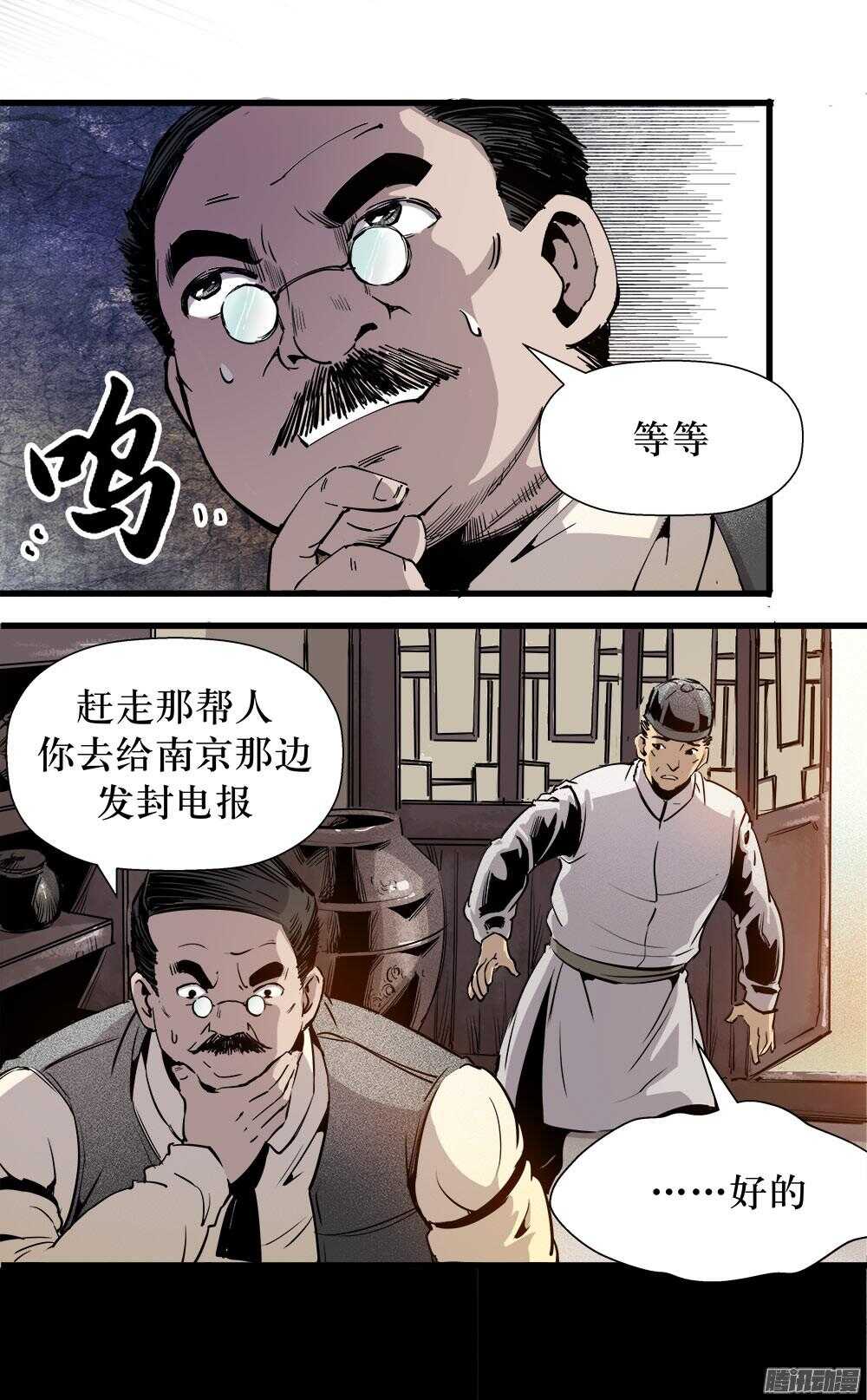 《庖厨天下》第30话 2 第20页