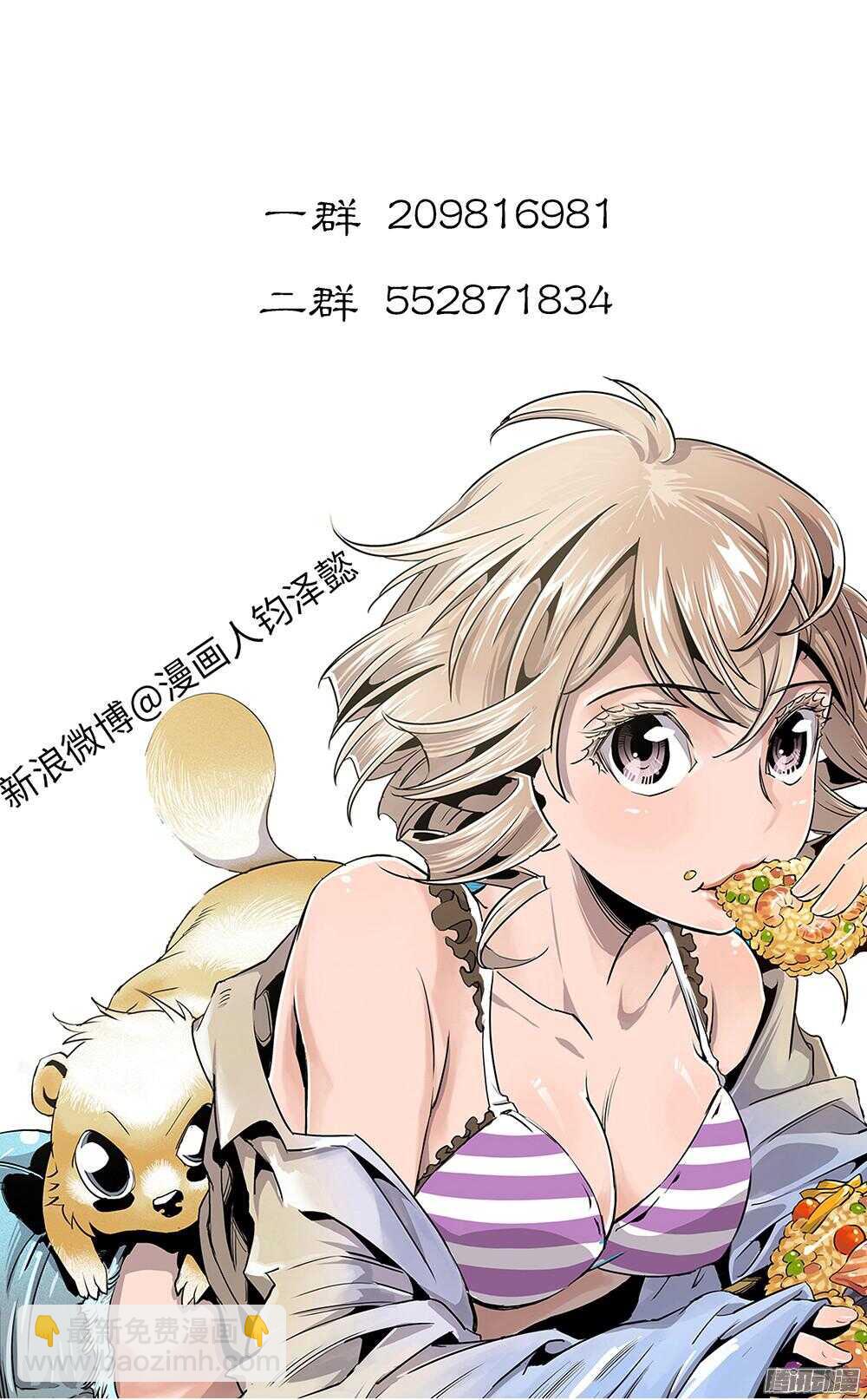 《庖厨天下》第30话 2 第26页